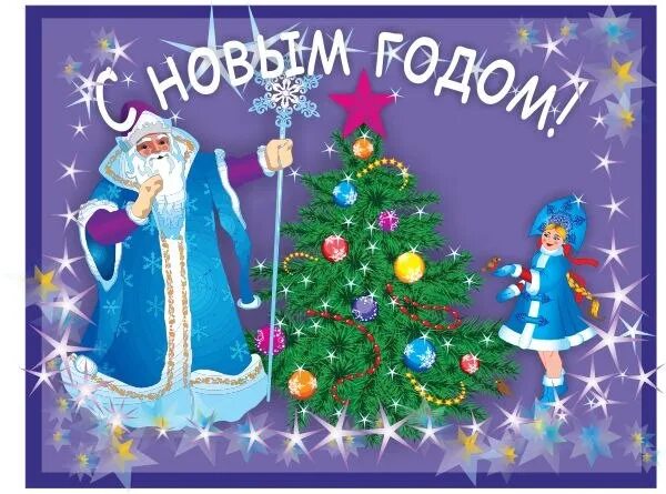 Новогодний утренник для 1-4 классов.
